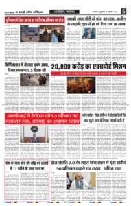 Hindi News epaper 8 August
