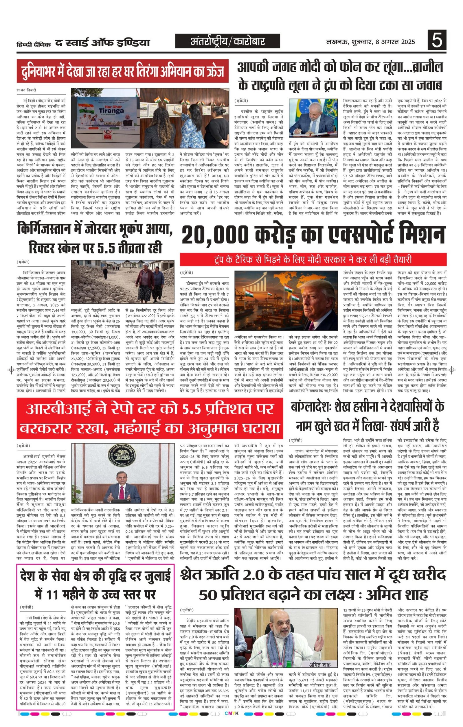 Hindi News epaper 8 August