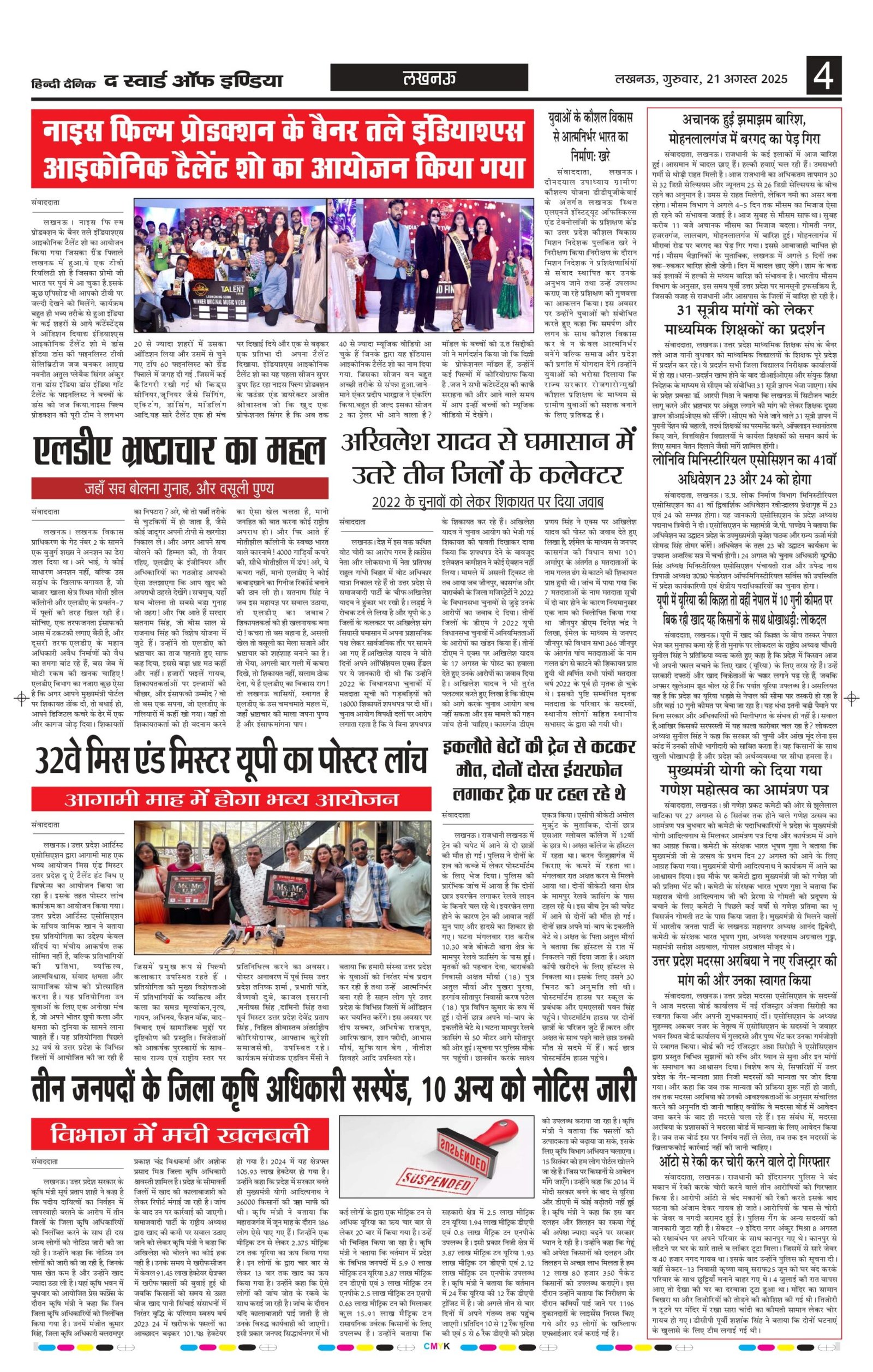 Hindi News epaper 21 August