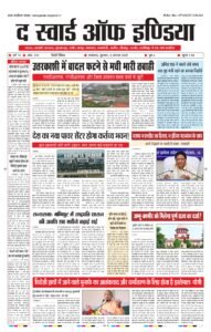 Hindi News epaper 6 August