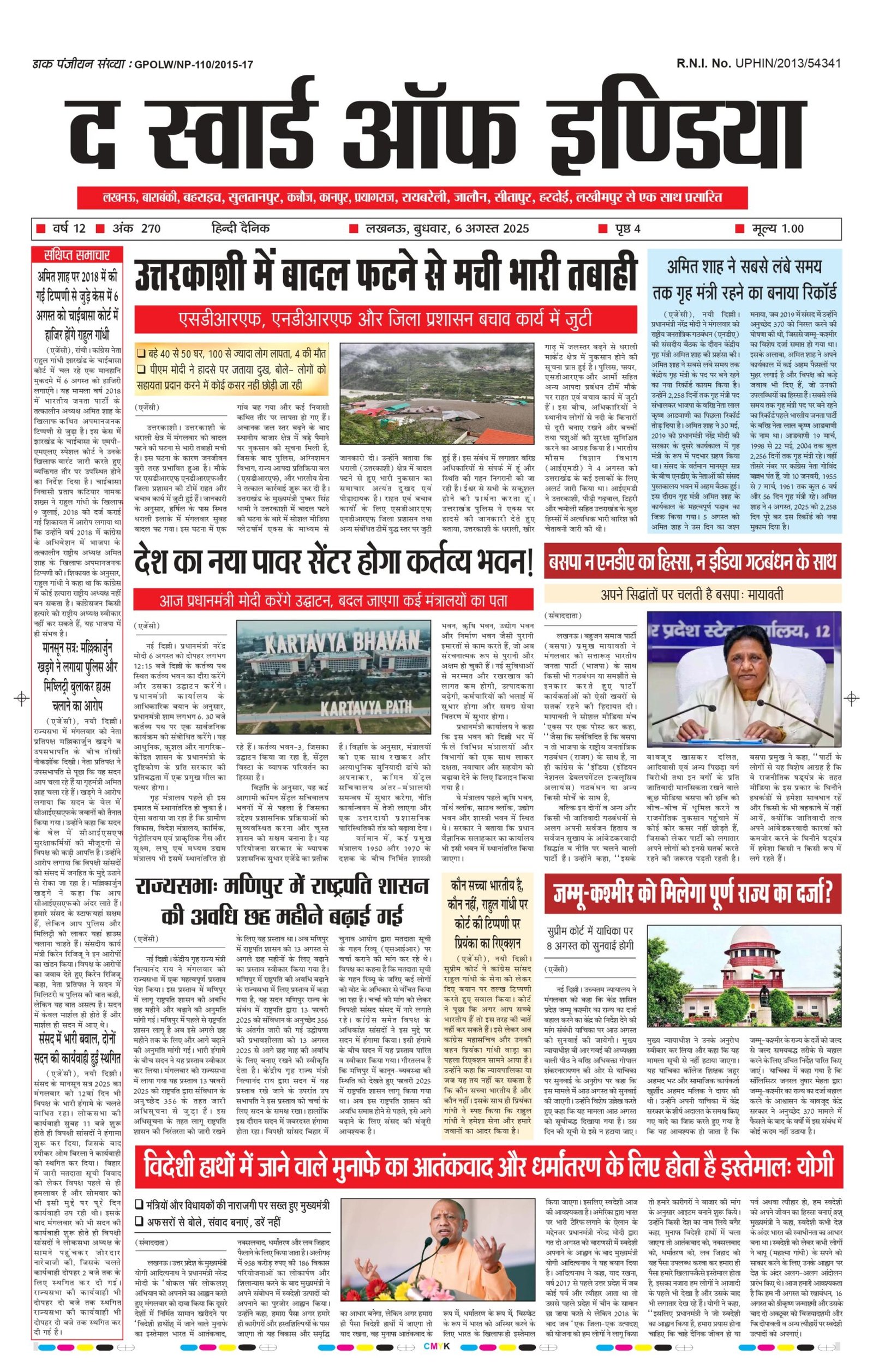 Hindi News epaper 6 August