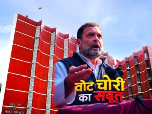 Rahul Gandhi Election Commission vote rigging proof