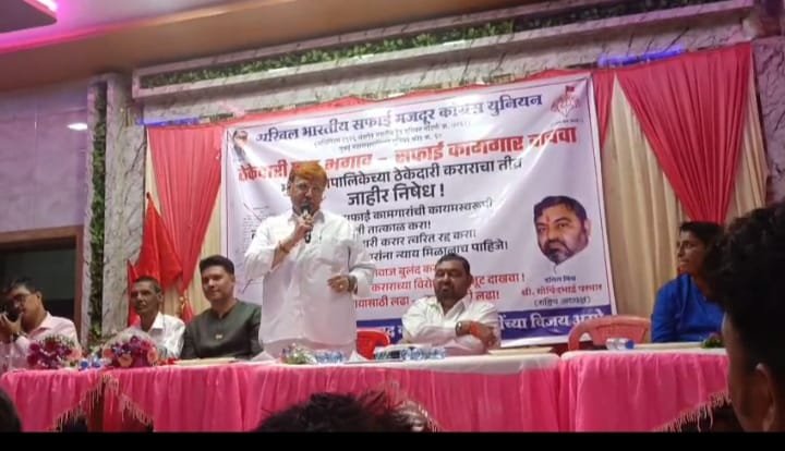अखिल भारतीय यूनियन ने ठेका प्रथा हटाने की मांग की