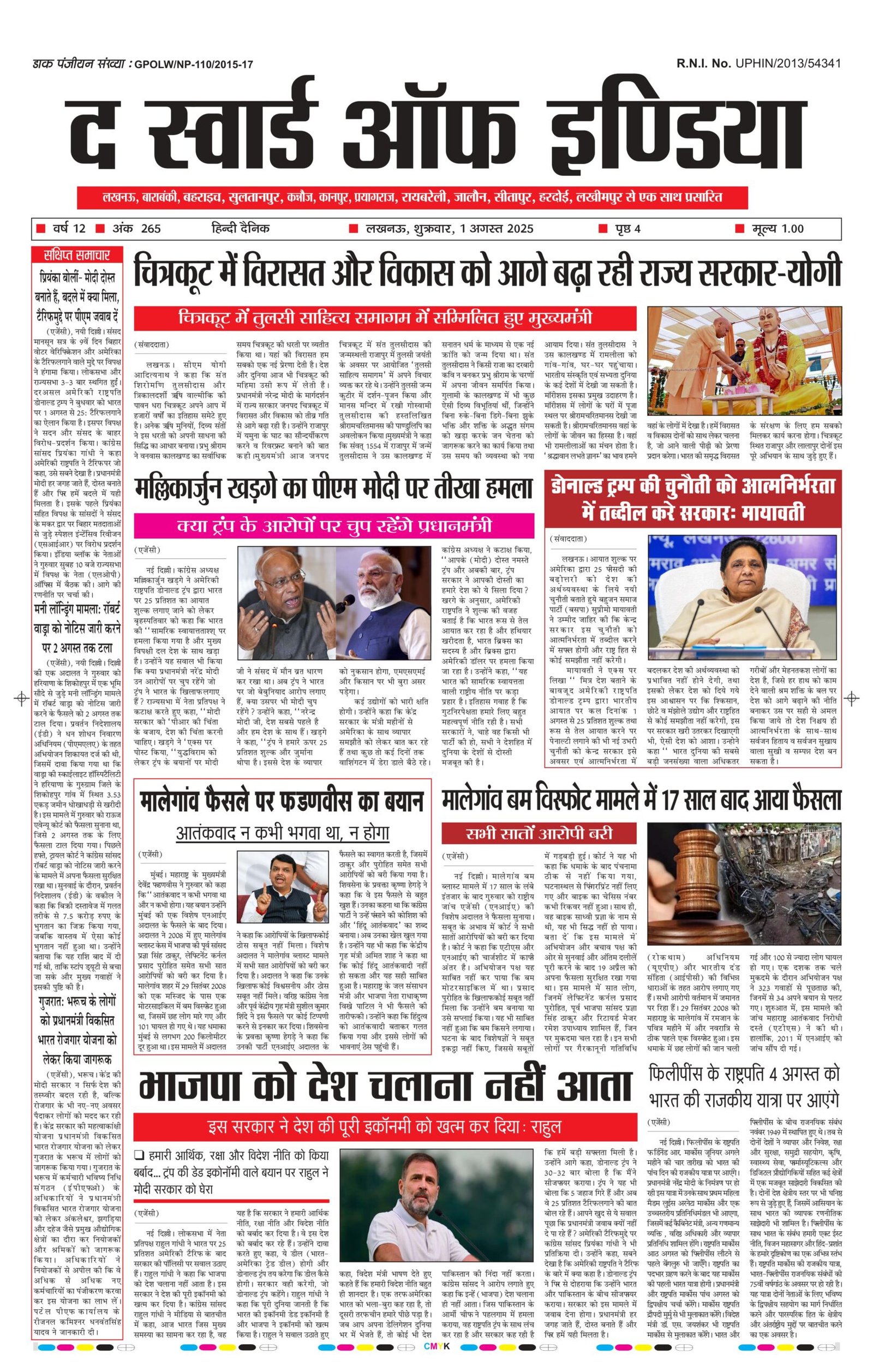 hindi news epaper 1 Aug 2025-images-0