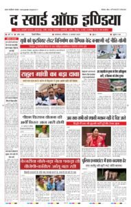 hindi news epaper-2 august