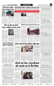 hindi news epaper 4 Aug 2025