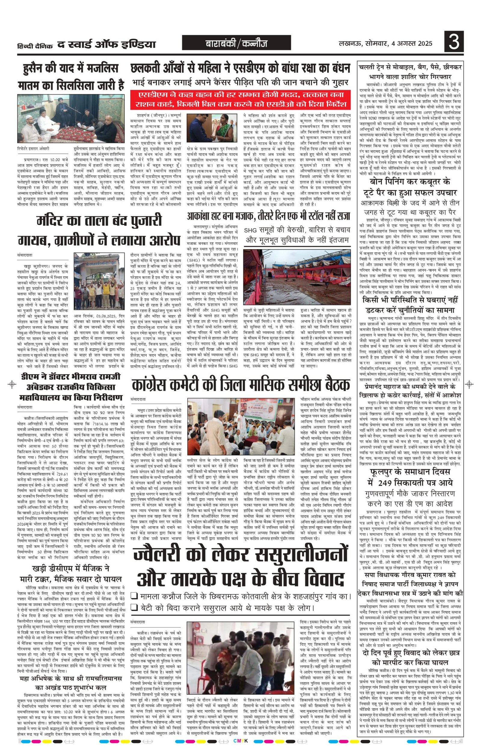 hindi news epaper 4 Aug 2025