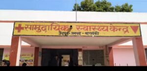 zaidpur chs common health center in barabanki news