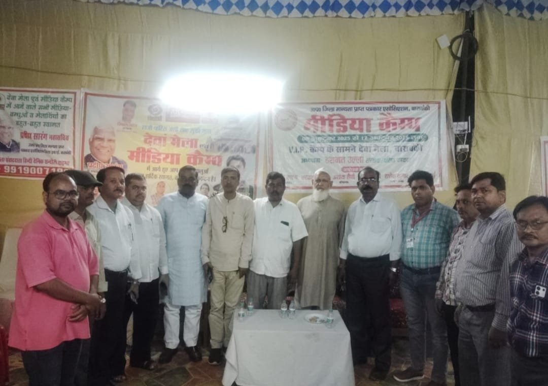 देवा मेला: पत्रकारों ने रखी समाज हित में बात  