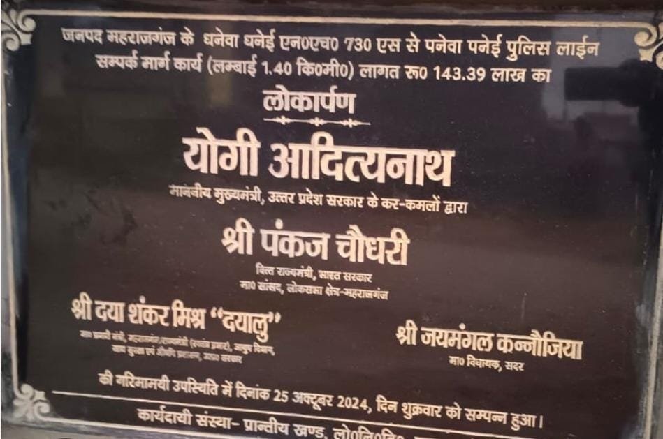 प्रांतीय लोक निर्माण विभाग द्वारा किए गए 143.39 लाख रुपए घोटाले का नहीं हुआ खुलासा।