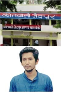 Zaidpur news जैदपुर कोतवाली के खिलाफ जनता की आवाज, दाऊद अलीम ने उठाया बड़ा कदम