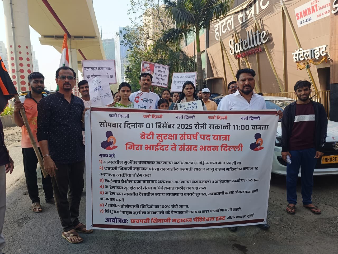 छत्रपति शिवाजी महाराज चैरिटेबल ट्रस्ट ने दिल्ली के लिए बेटी सुरक्षा संघर्ष पदयात्रा शुरू की