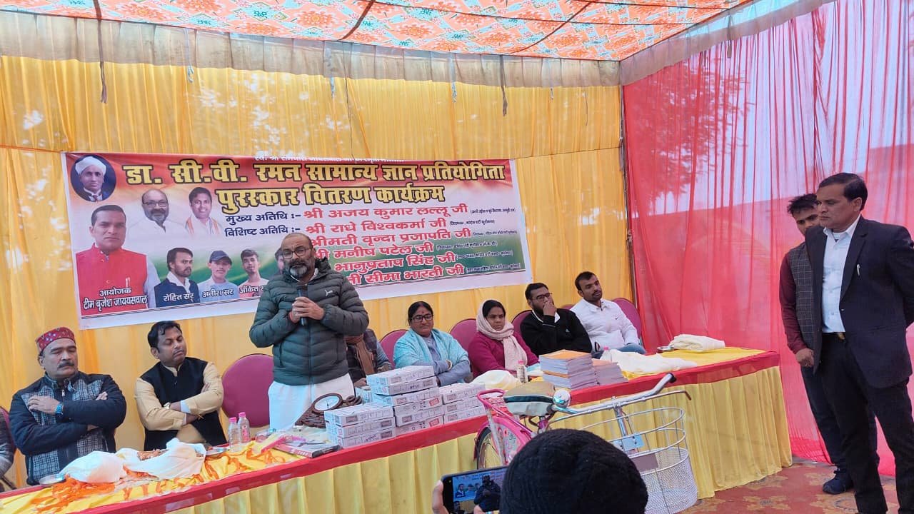 सामान्य ज्ञान प्रतियोगिता पुरस्कार वितरण कार्यक्रम का हुआ आयोजन