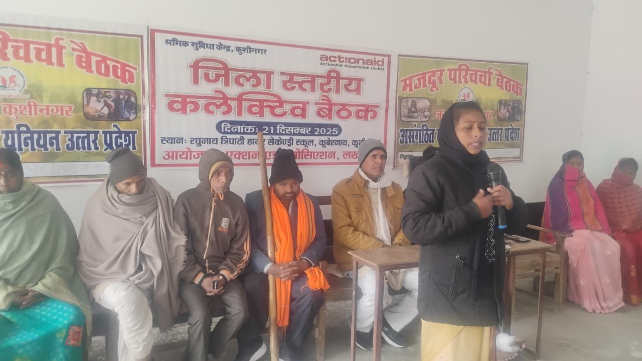 असंगठित मजदूर यूनियन उत्तर प्रदेश का एक दिवसीय मजदूर परिचर्चा बैठक संपन्न