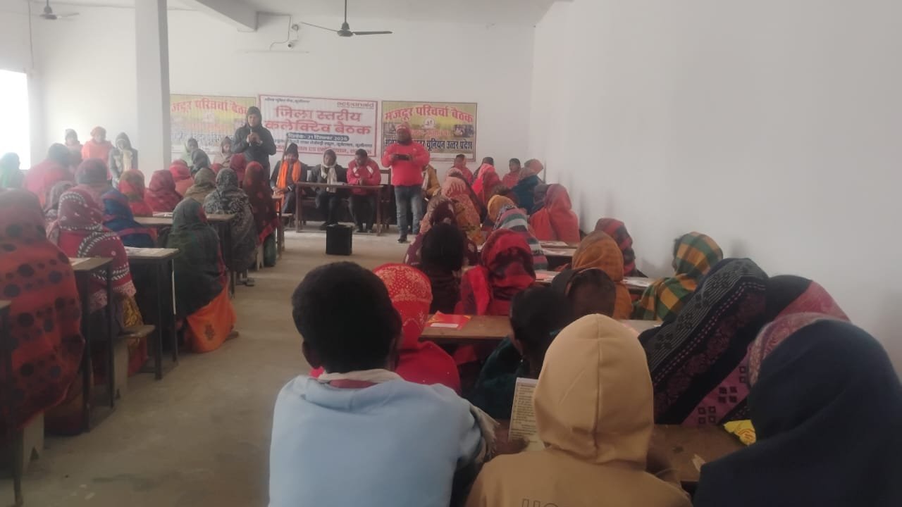 असंगठित मजदूर यूनियन उत्तर प्रदेश का एक दिवसीय मजदूर परिचर्चा बैठक संपन्न