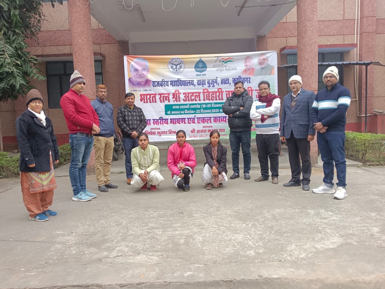 Atal Bihari Vajpayee Jayanti