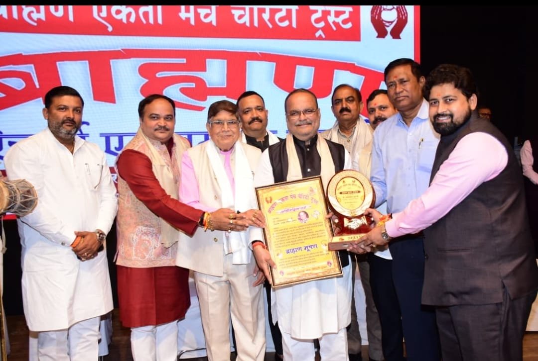 ब्राह्मण एकता मंच का सम्मान समारोह संपन्न