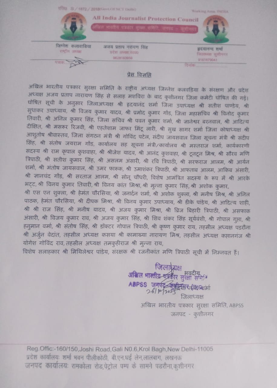 Journalist Safety Committee