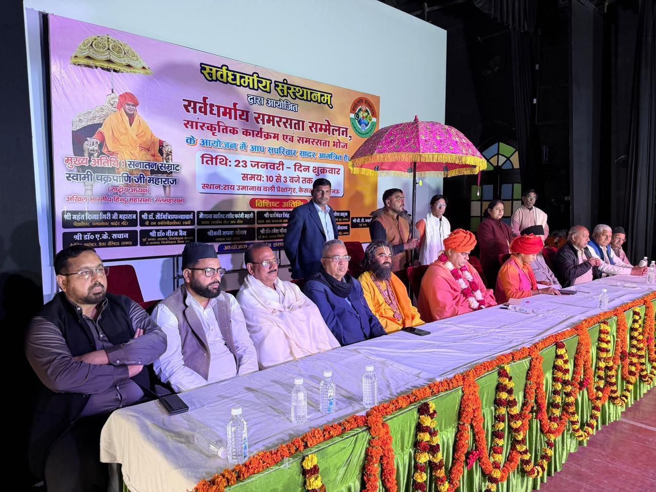 Sarvadharmaay Harmony Conference