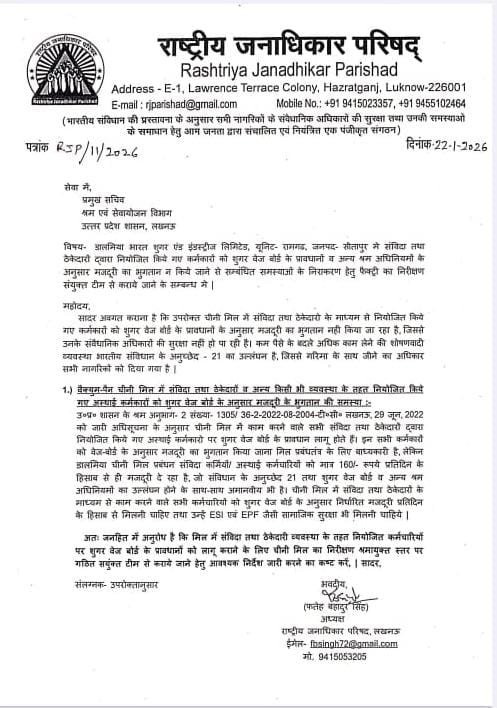 Dalmia Sugar Mill Ramgarh