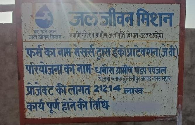 Jal Jeevan Mission