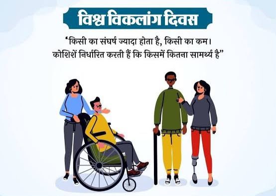 विश्व दिव्यांग दिवस पुरस्कारों हेतु आवेदन प्रक्रिया हुई शुरू