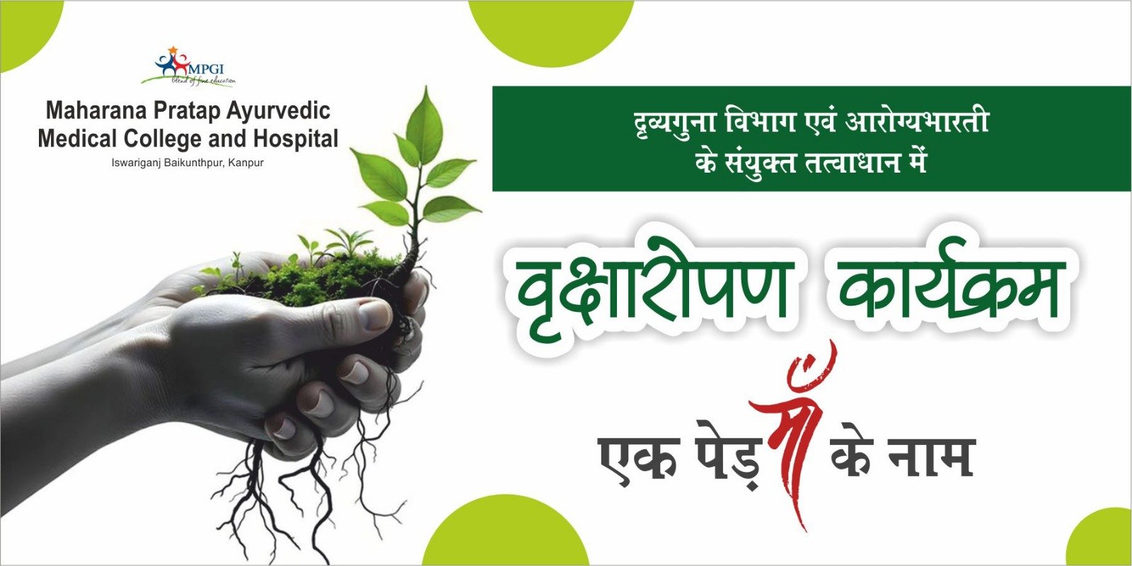 Ayurvedic Medical College