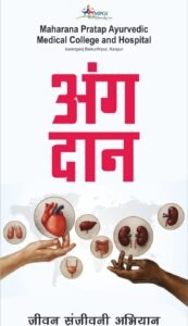 Maharana Pratap Ayurvedic Medical College