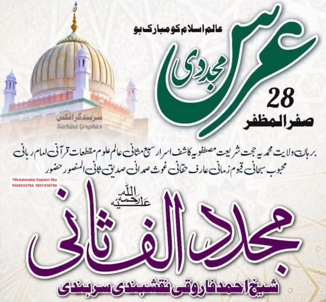 Maktubat EImam Rabbanī